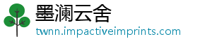 墨澜云舍